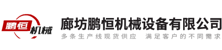廊坊JDB电子模拟器机械设备有限公司